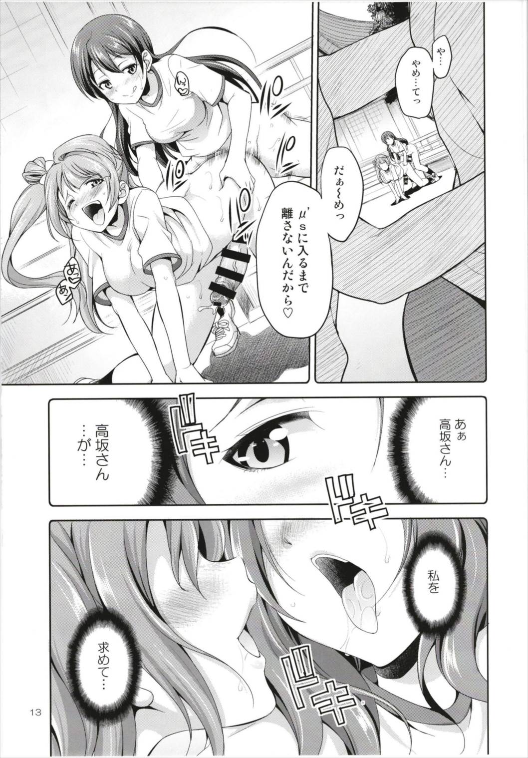 Futana Live! 3 - Page 13