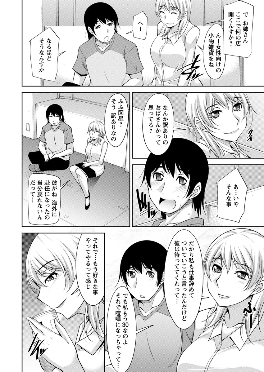 Kamisama ni Onegai Ch.1-7 - Page 10