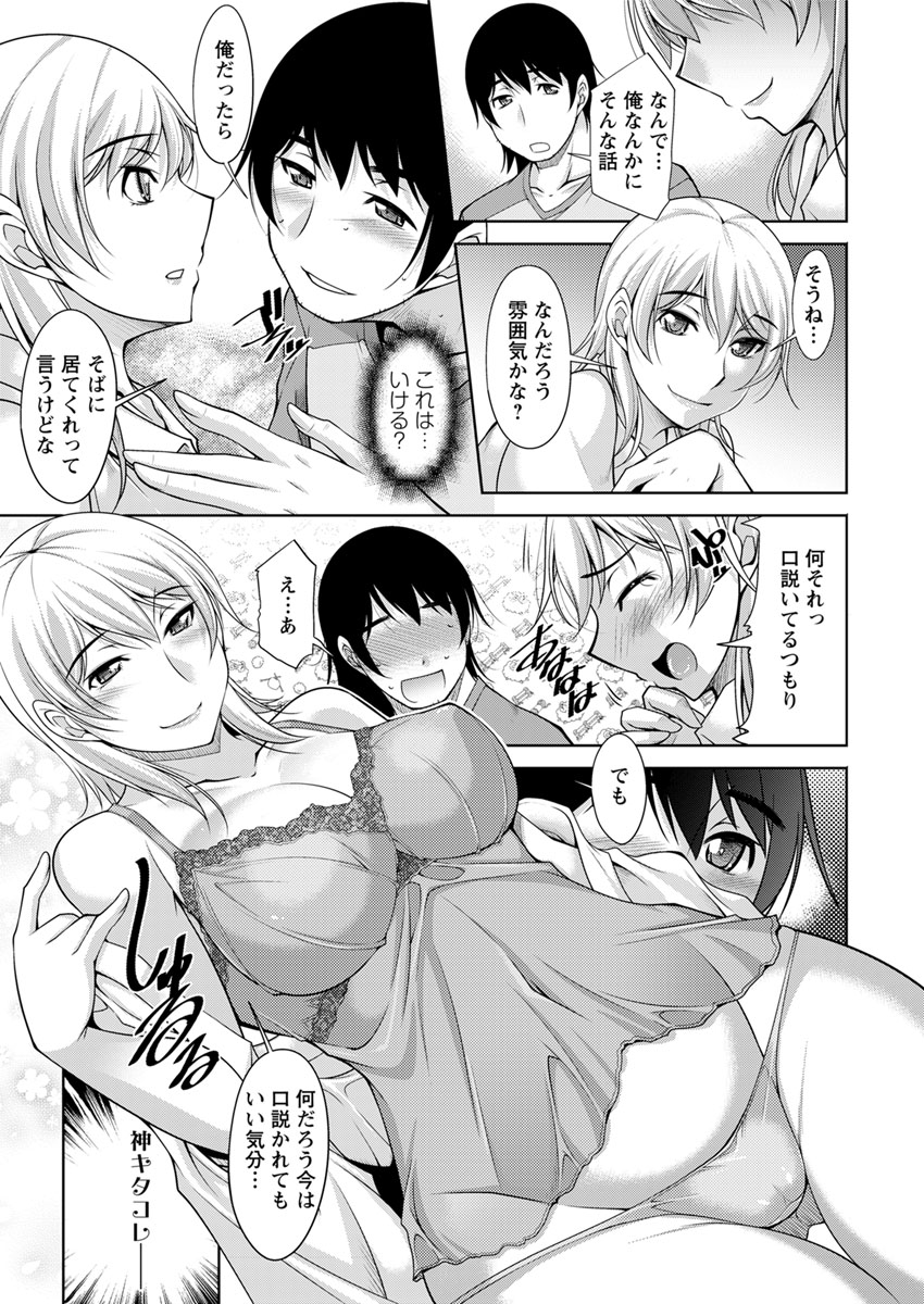 Kamisama ni Onegai Ch.1-7 - Page 11