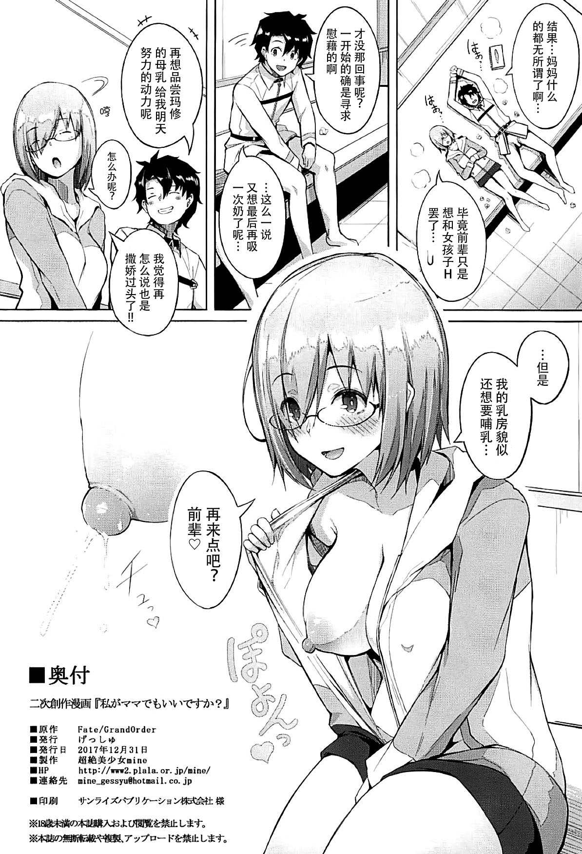 Watashi ga Mama demo Ii desu ka? - Page 24