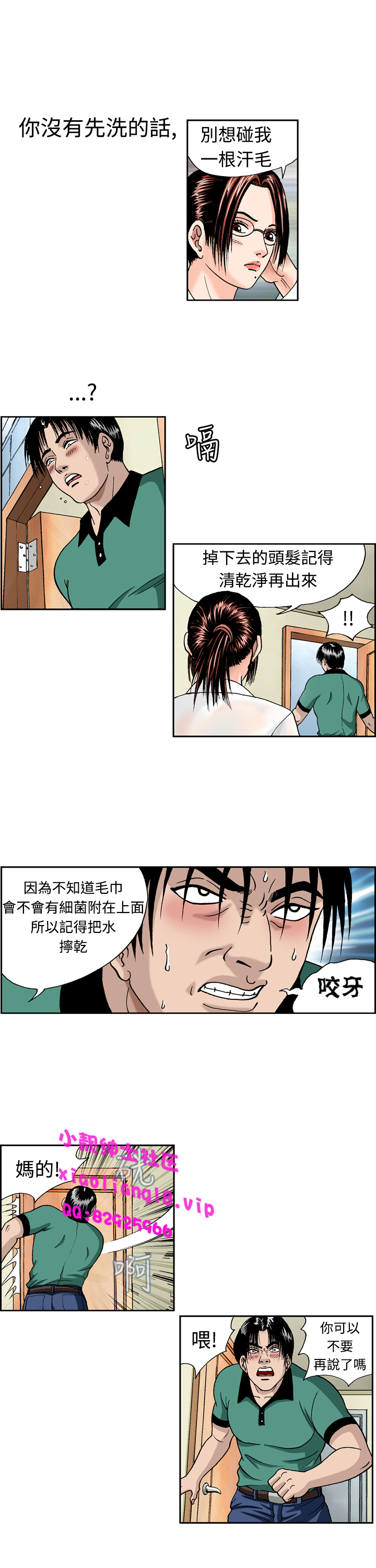 中文韩漫 療育女孩 Ch.0-10 - Page 109
