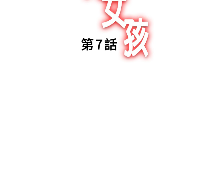 中文韩漫 療育女孩 Ch.0-10 - Page 143