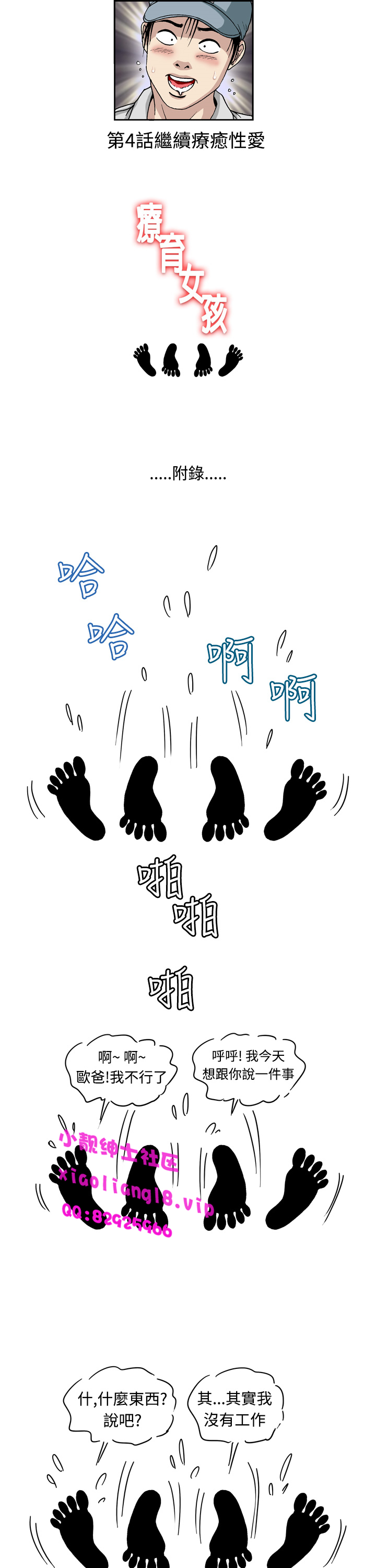 中文韩漫 療育女孩 Ch.0-10 - Page 69