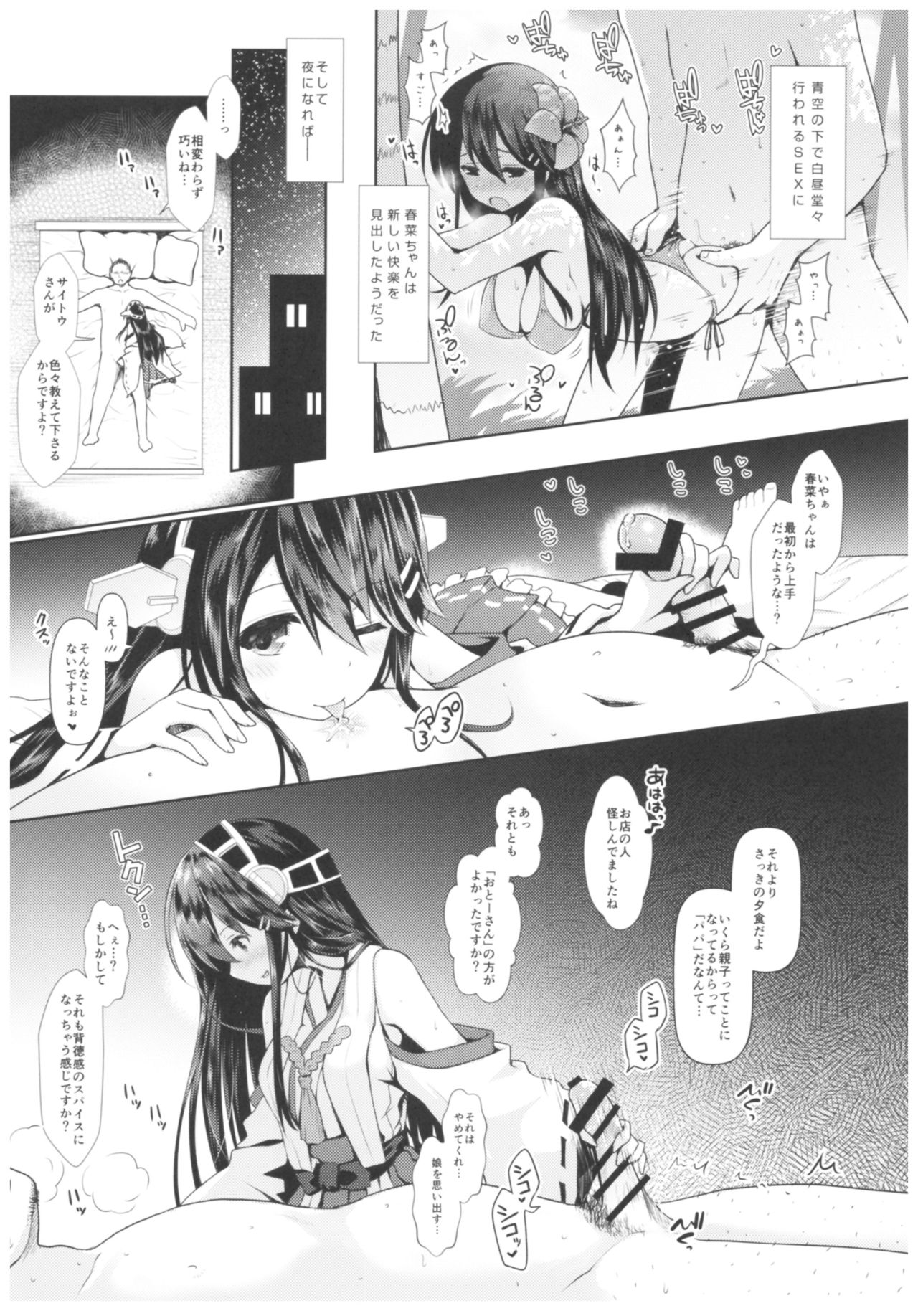 Cosplayer Haruna vs Cosplayer Kashimakaze - Page 18