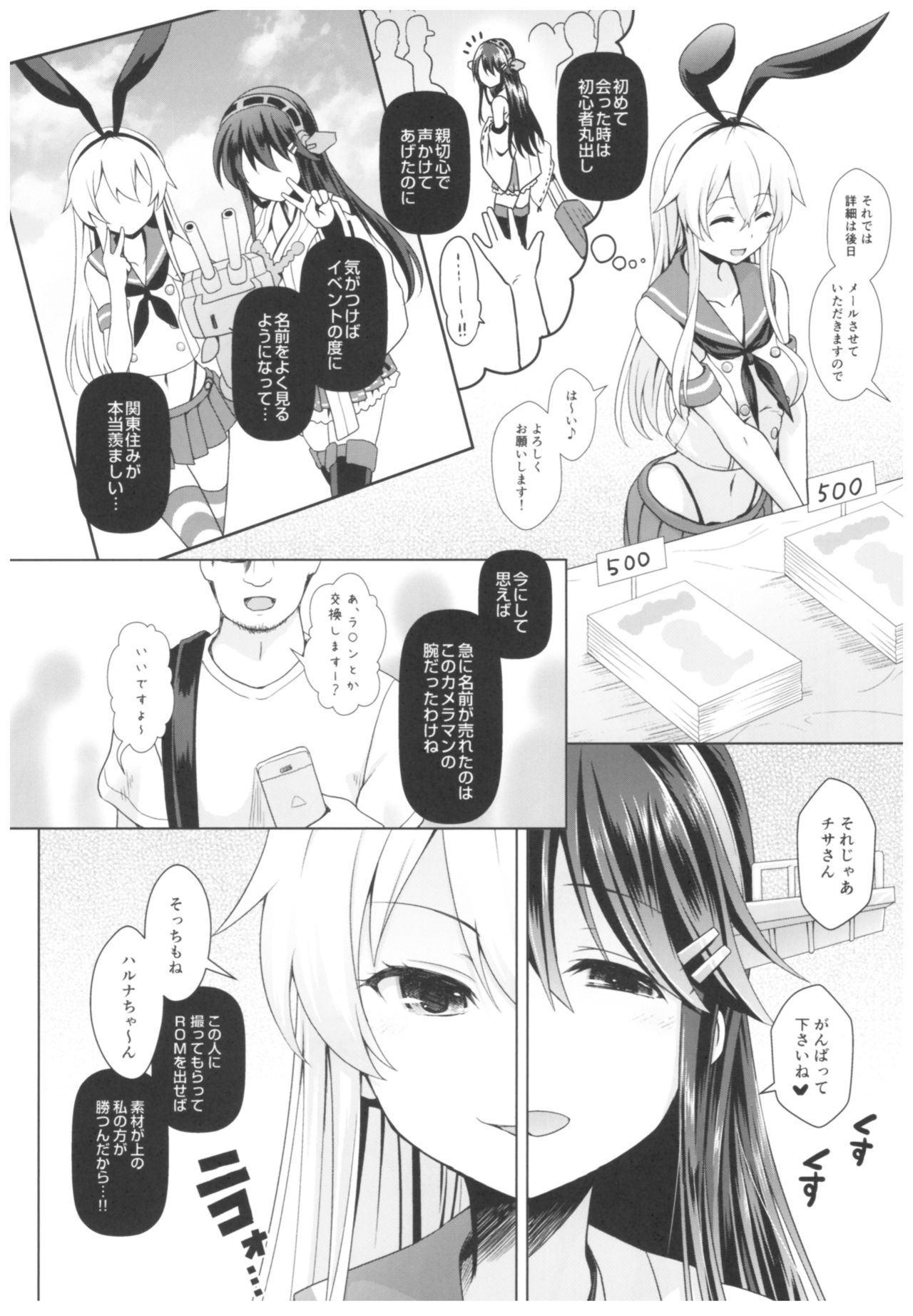 Cosplayer Haruna vs Cosplayer Kashimakaze - Page 31