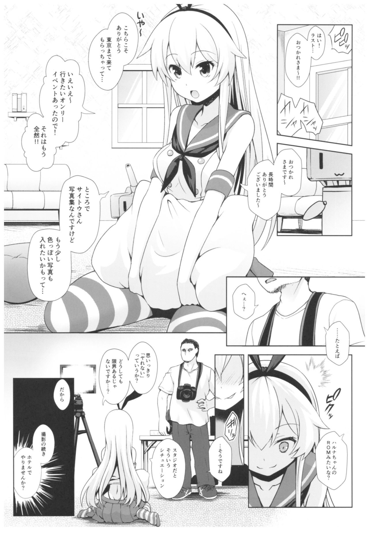 Cosplayer Haruna vs Cosplayer Kashimakaze - Page 32