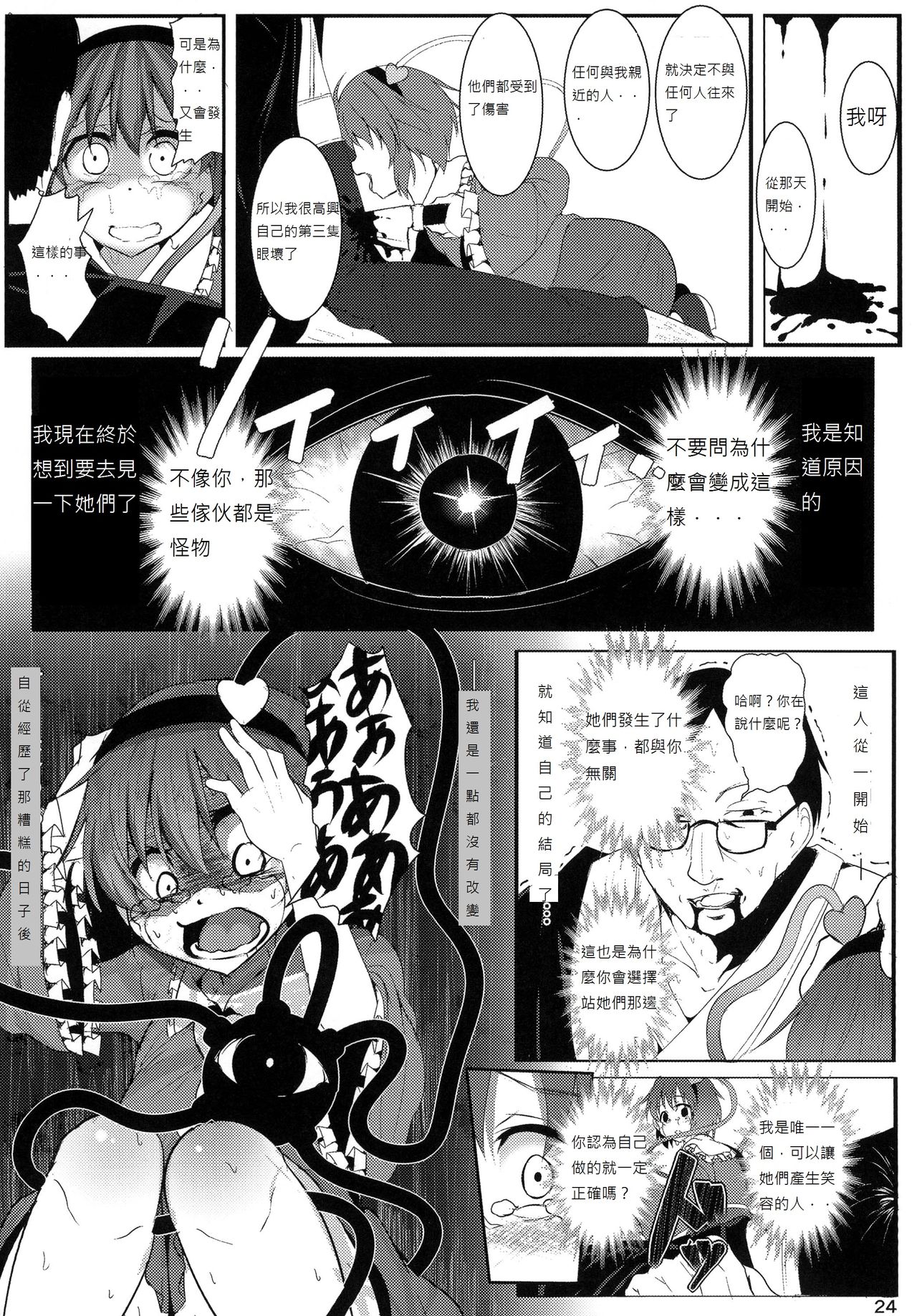 Nekogarasu ni Sasowarete! - Page 25