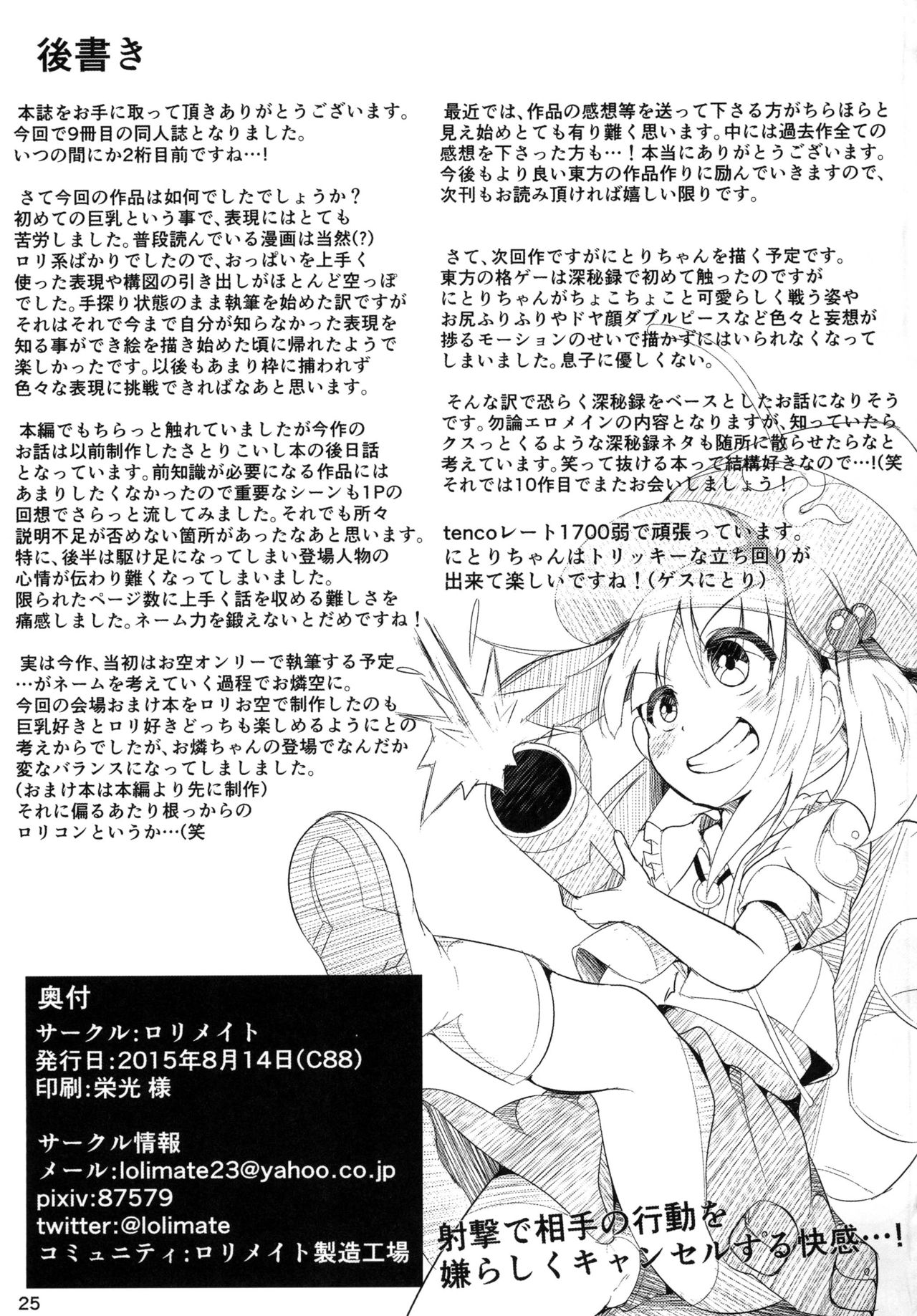 Nekogarasu ni Sasowarete! - Page 26