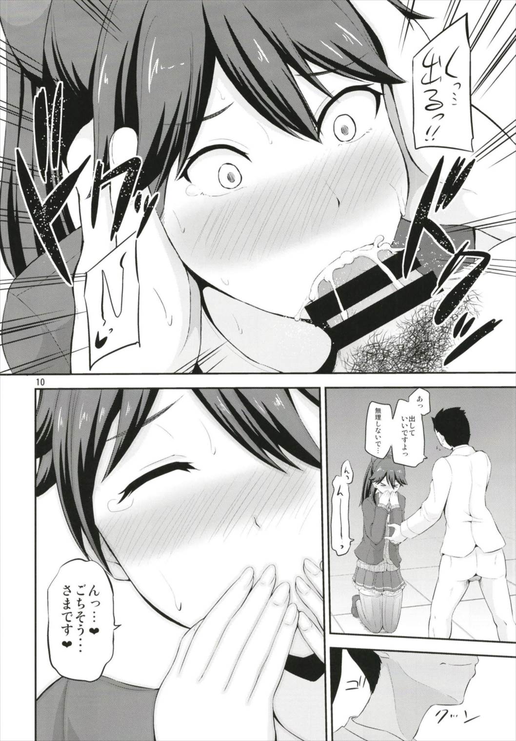 Seifuku Houshou Shukuhaku Koubi - Page 10