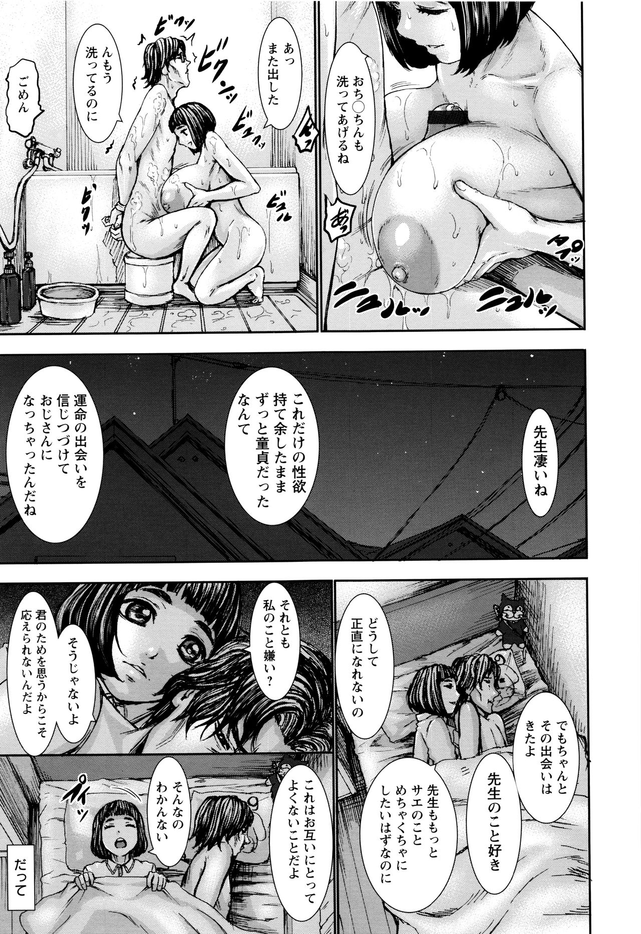 PAICCHU - Page 103