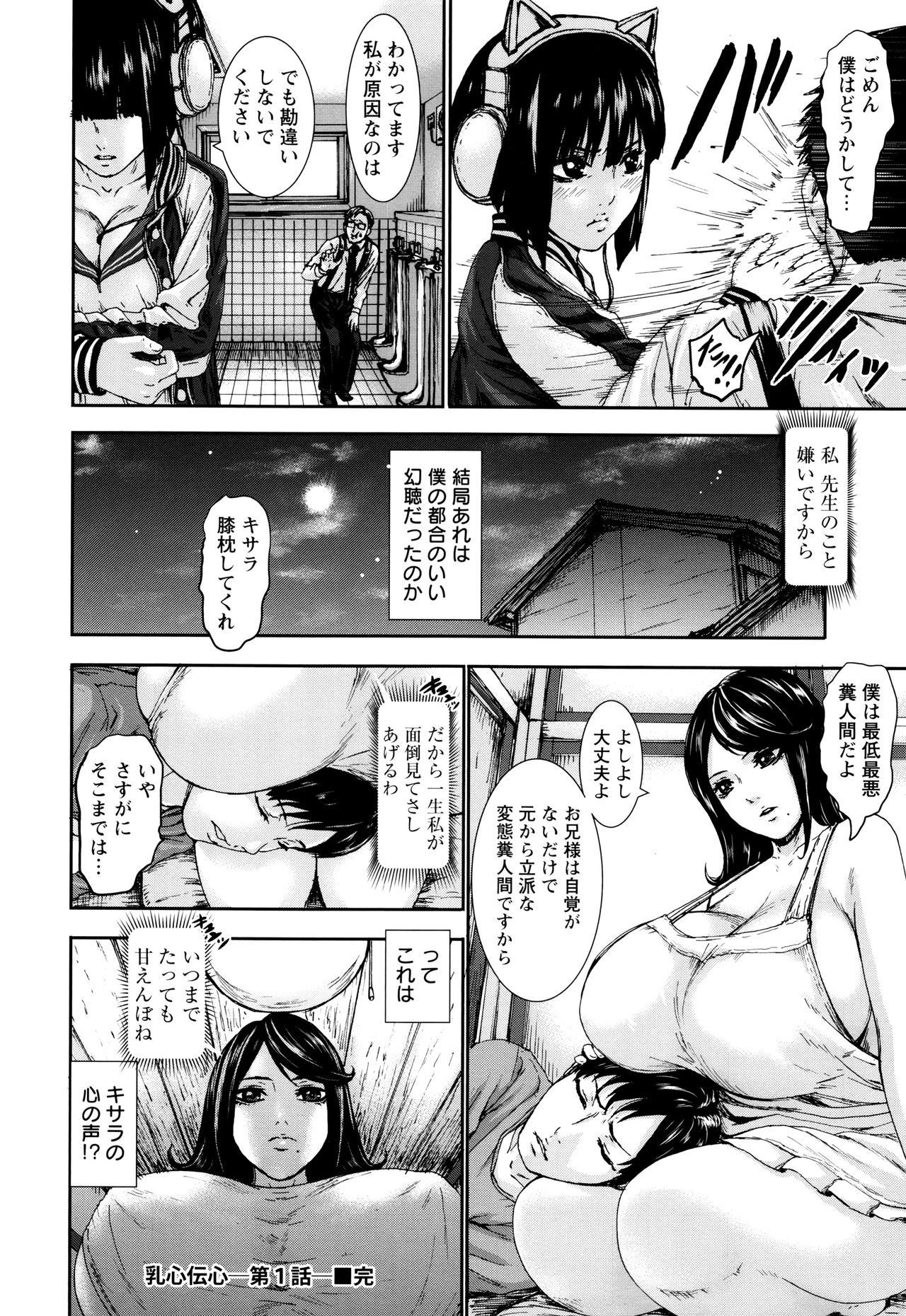 PAICCHU - Page 132