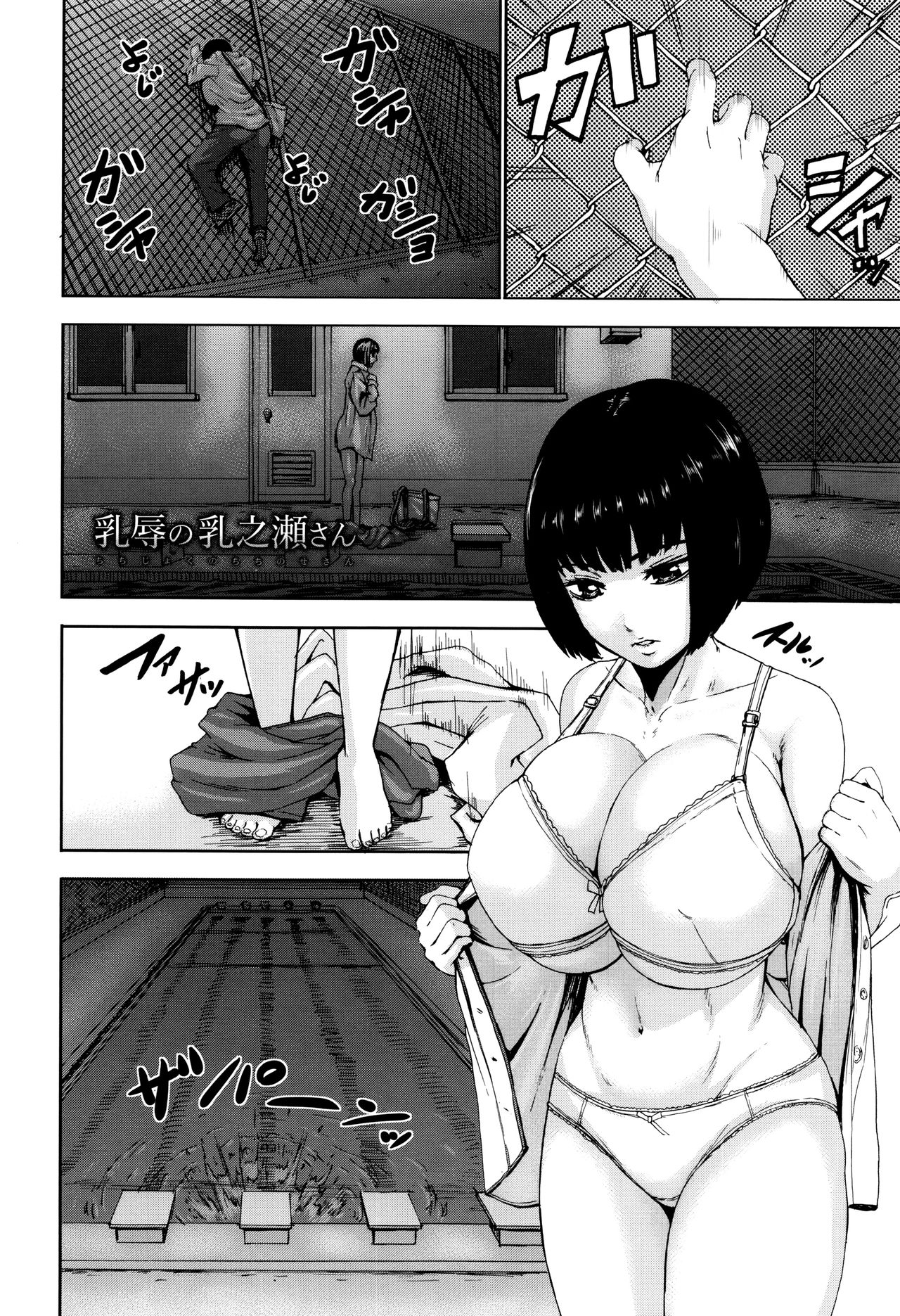 PAICCHU - Page 70