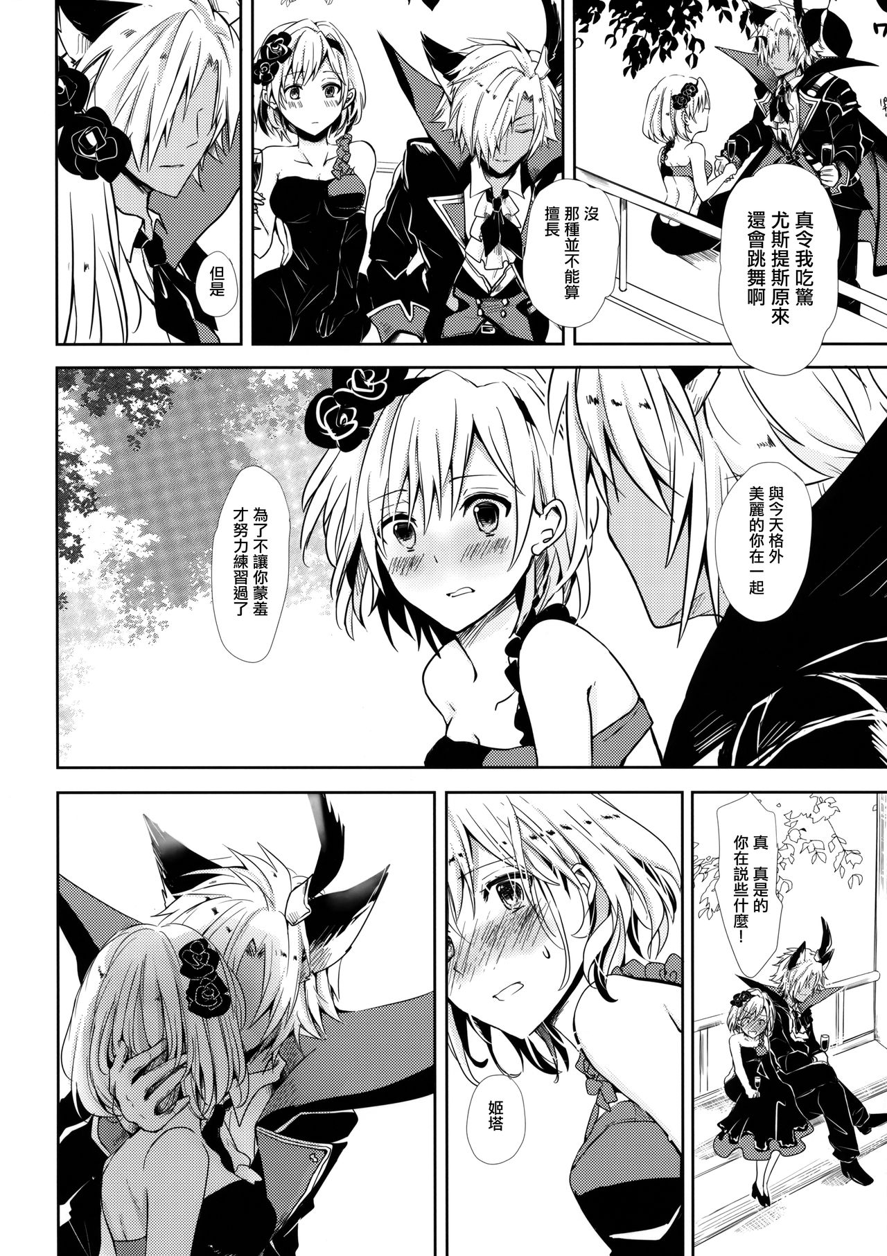Shall We Dance? - Page 12