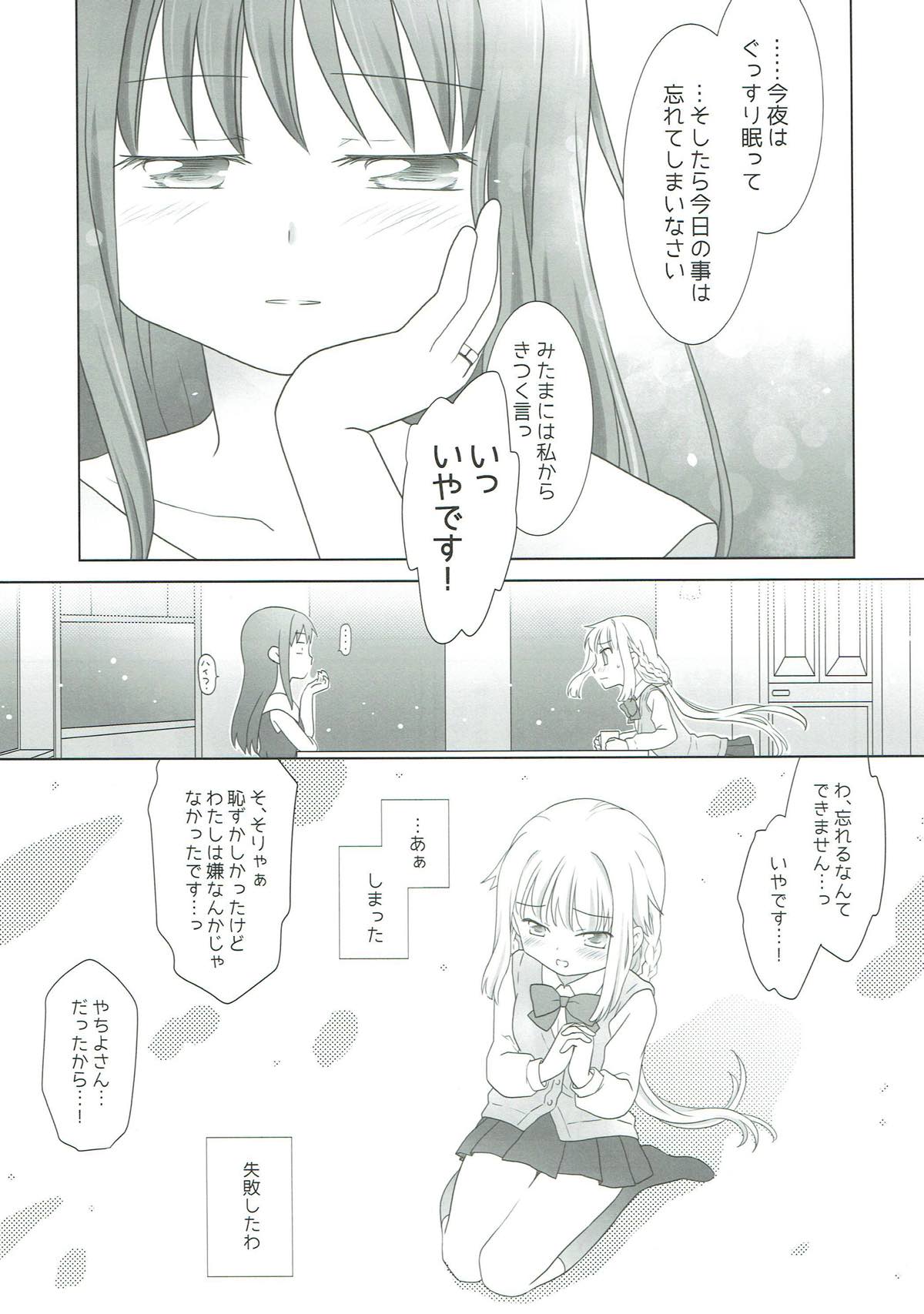 Houkiboshi to Kaketa Tsuki - Page 28