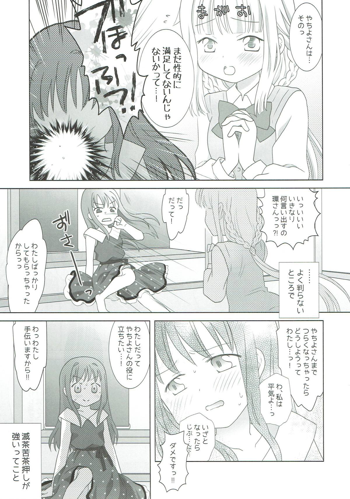 Houkiboshi to Kaketa Tsuki - Page 30