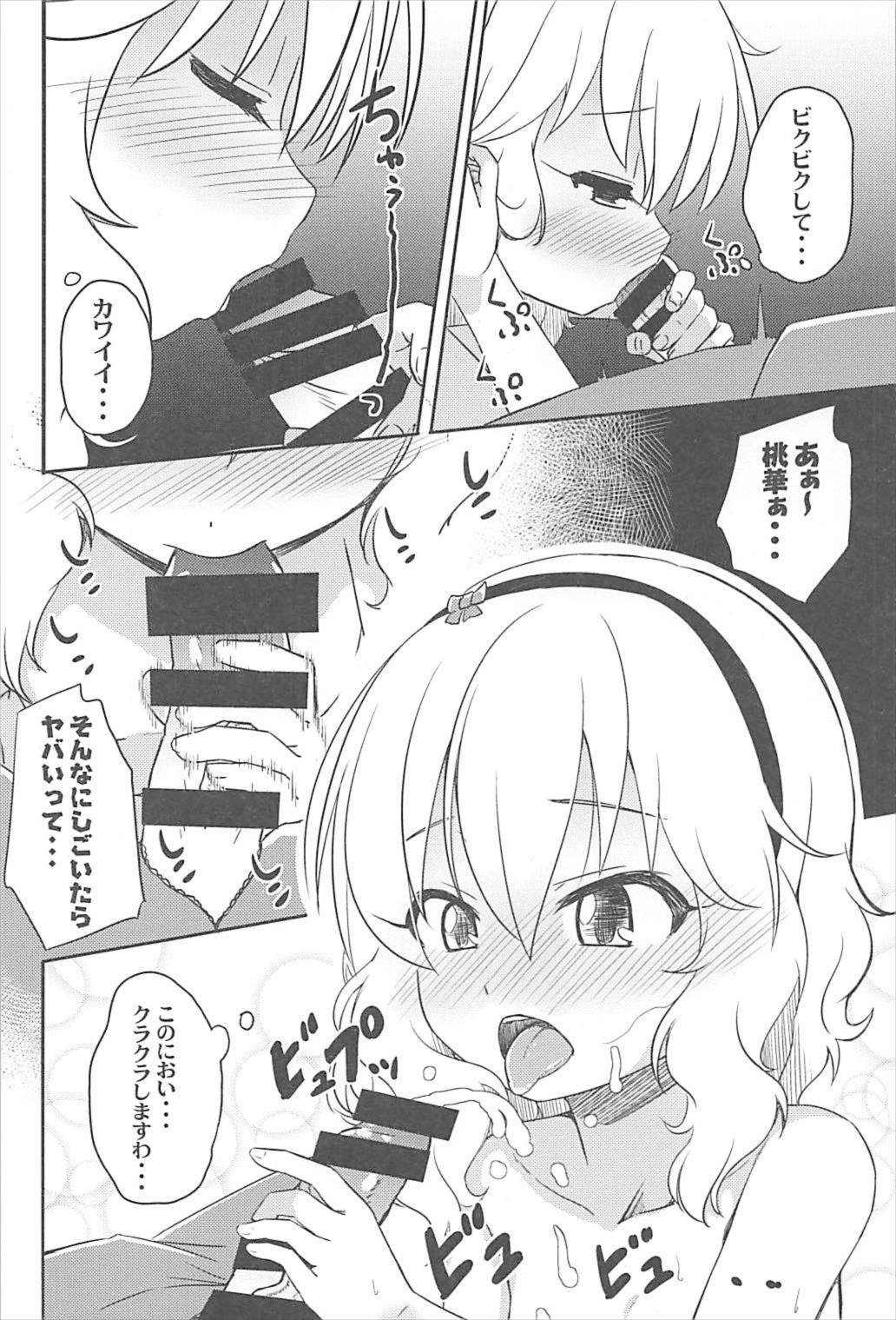 AREA 02 Sakurai Momoka - Page 13