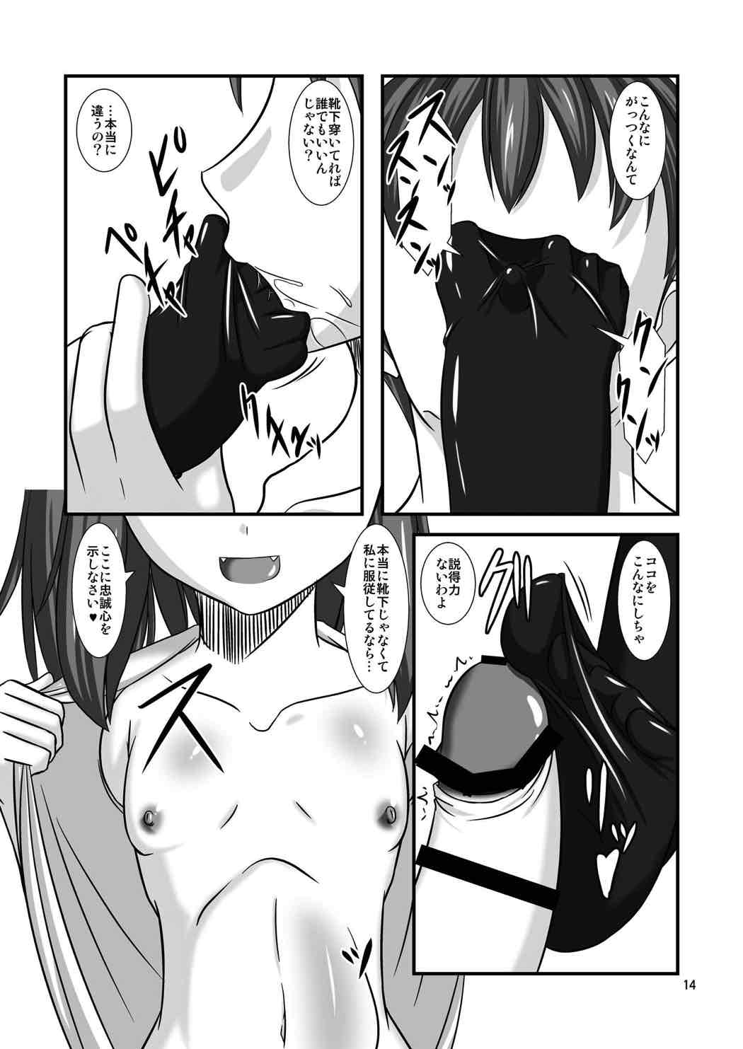 Touhou Do M Hoi Hoi ~Remilia Hen~ 2 - Page 13