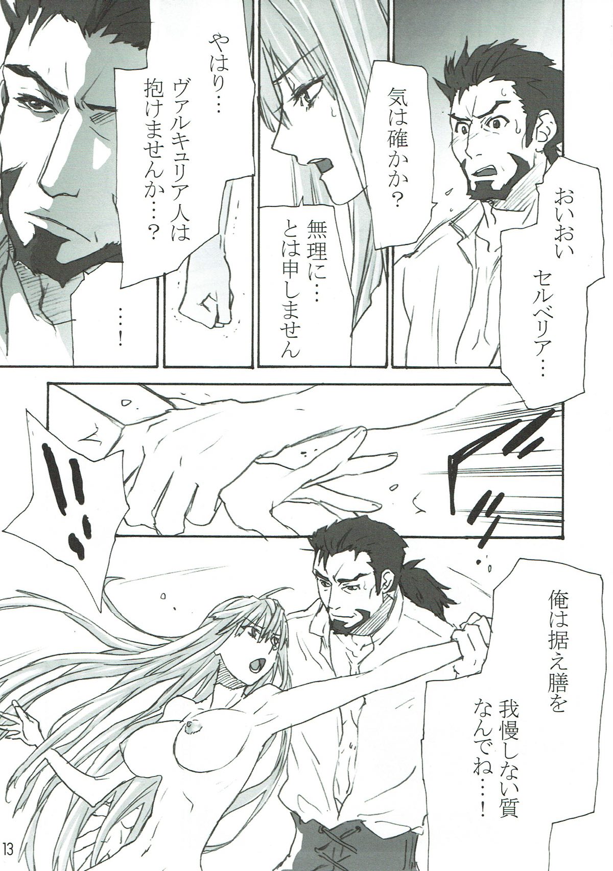 Aoi Yoru no Hate - Page 12