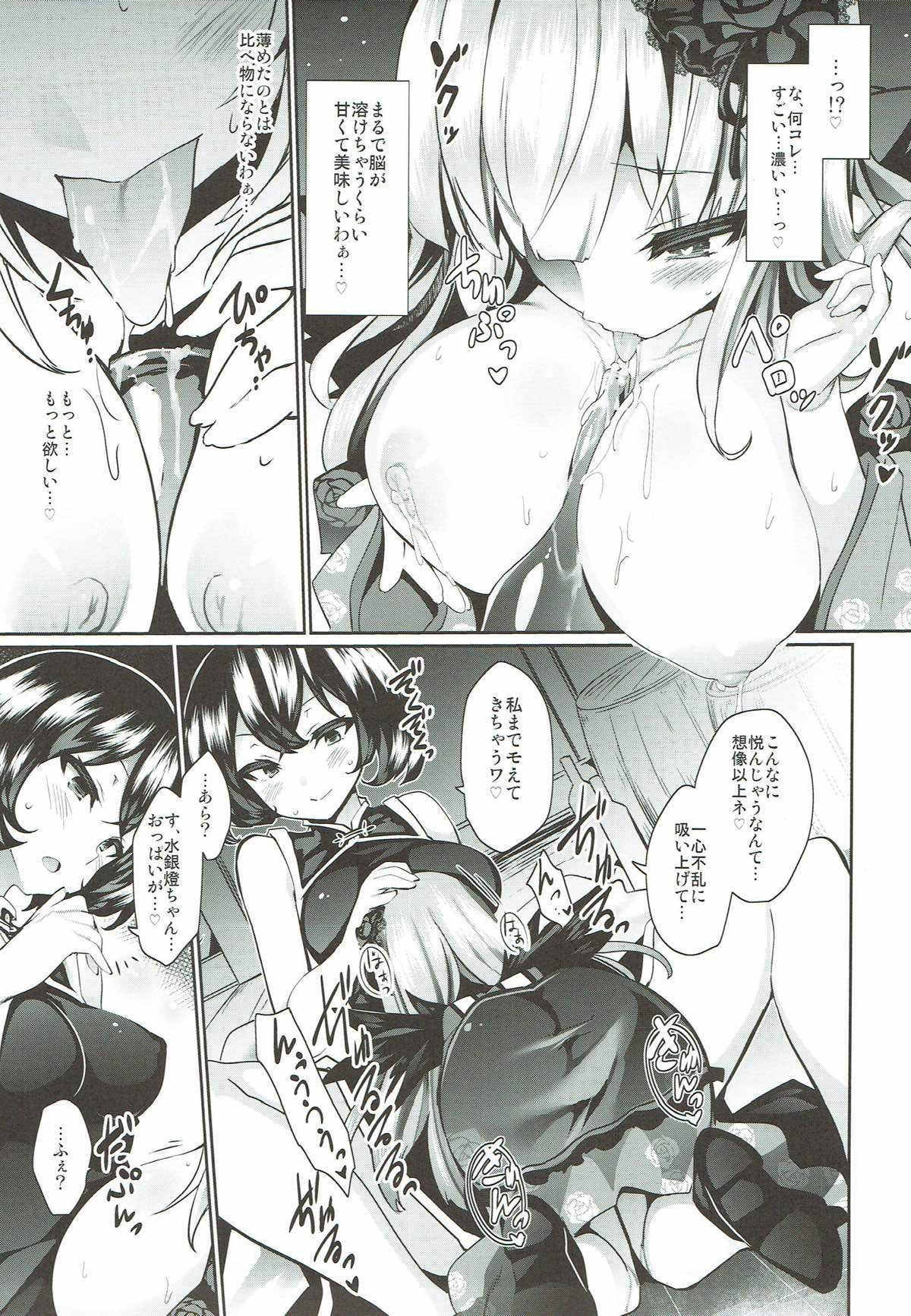 Karakuri Ningyou Milk Iri - Page 14
