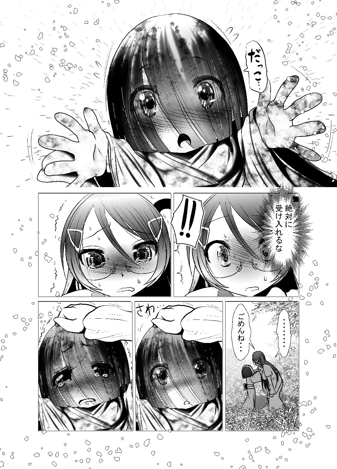 「ちぬれわらし」第五話～霊能者～ - Page 24