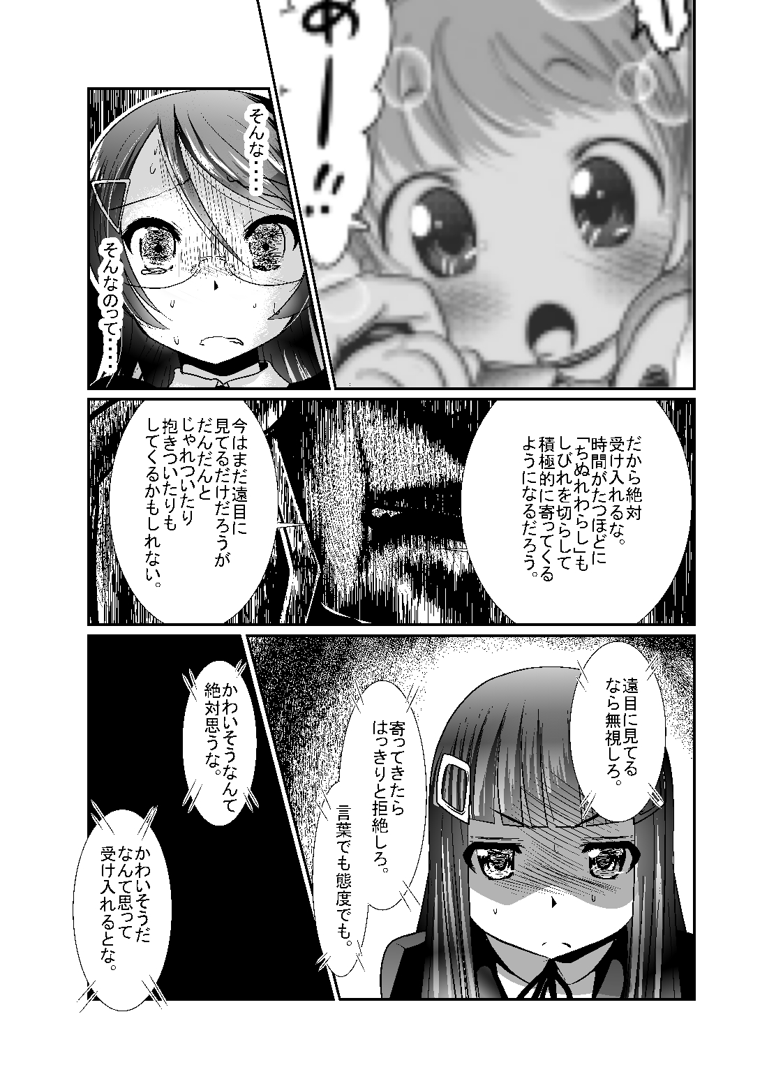 「ちぬれわらし」第五話～霊能者～ - Page 7