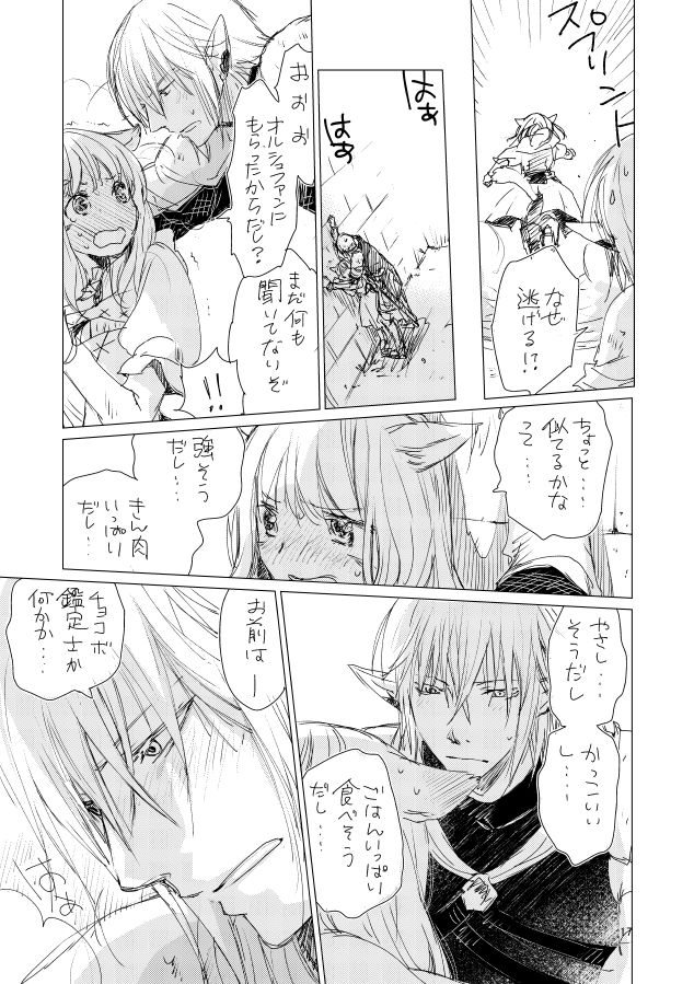 オル光まとめました - Page 16