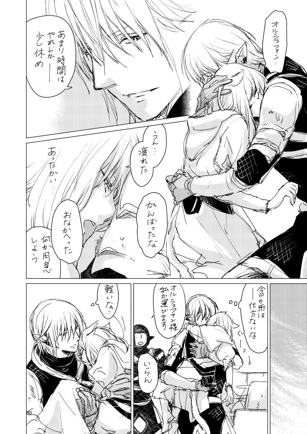 オル光まとめました - Page 29