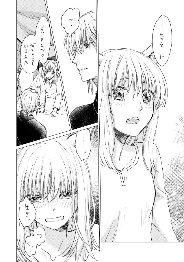 オル光まとめました - Page 53