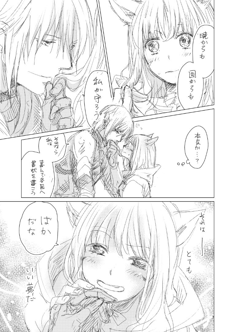 オル光まとめました - Page 6