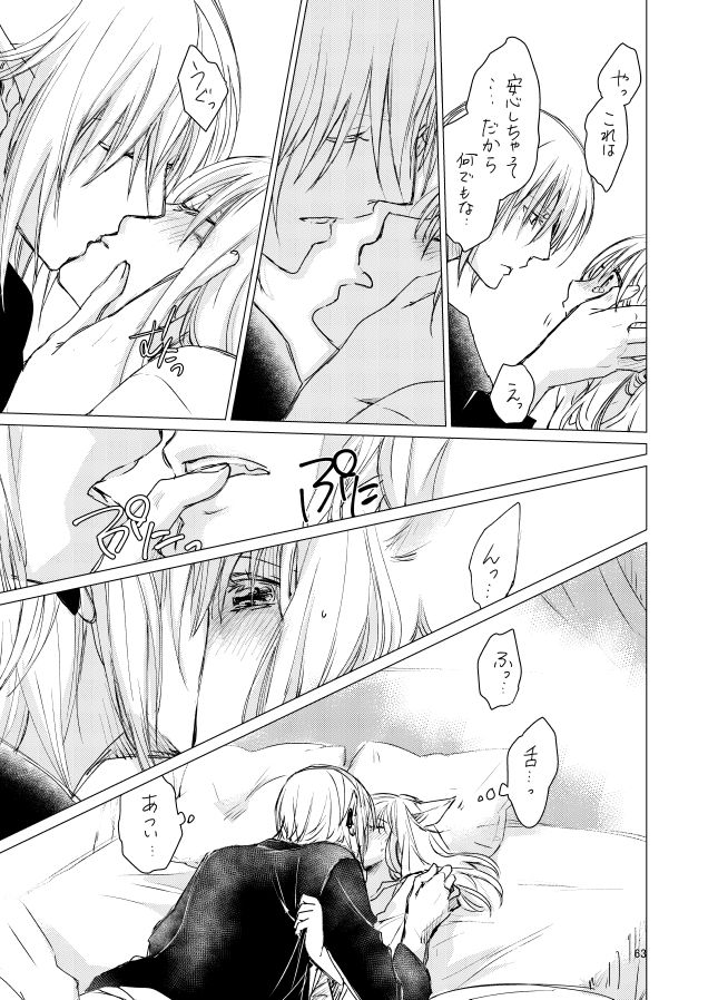 オル光まとめました - Page 62