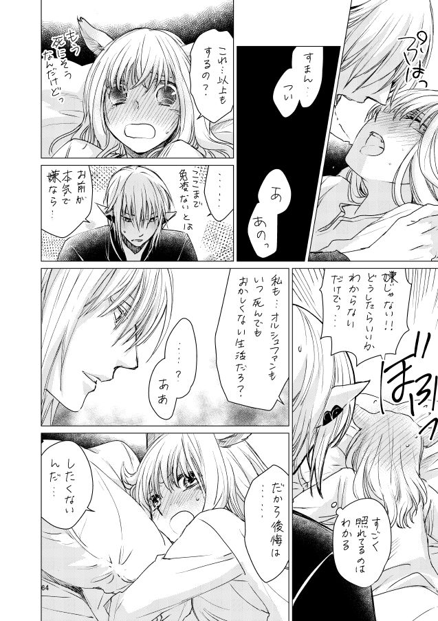 オル光まとめました - Page 63