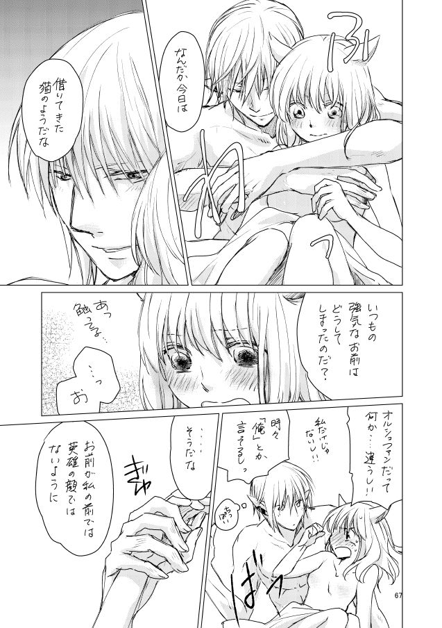 オル光まとめました - Page 66
