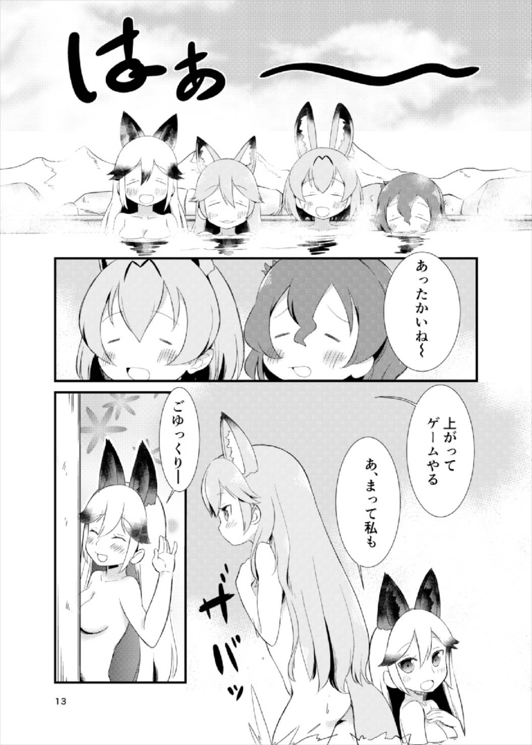 Tabechaou zo! Japari Onsen Hen - Page 12