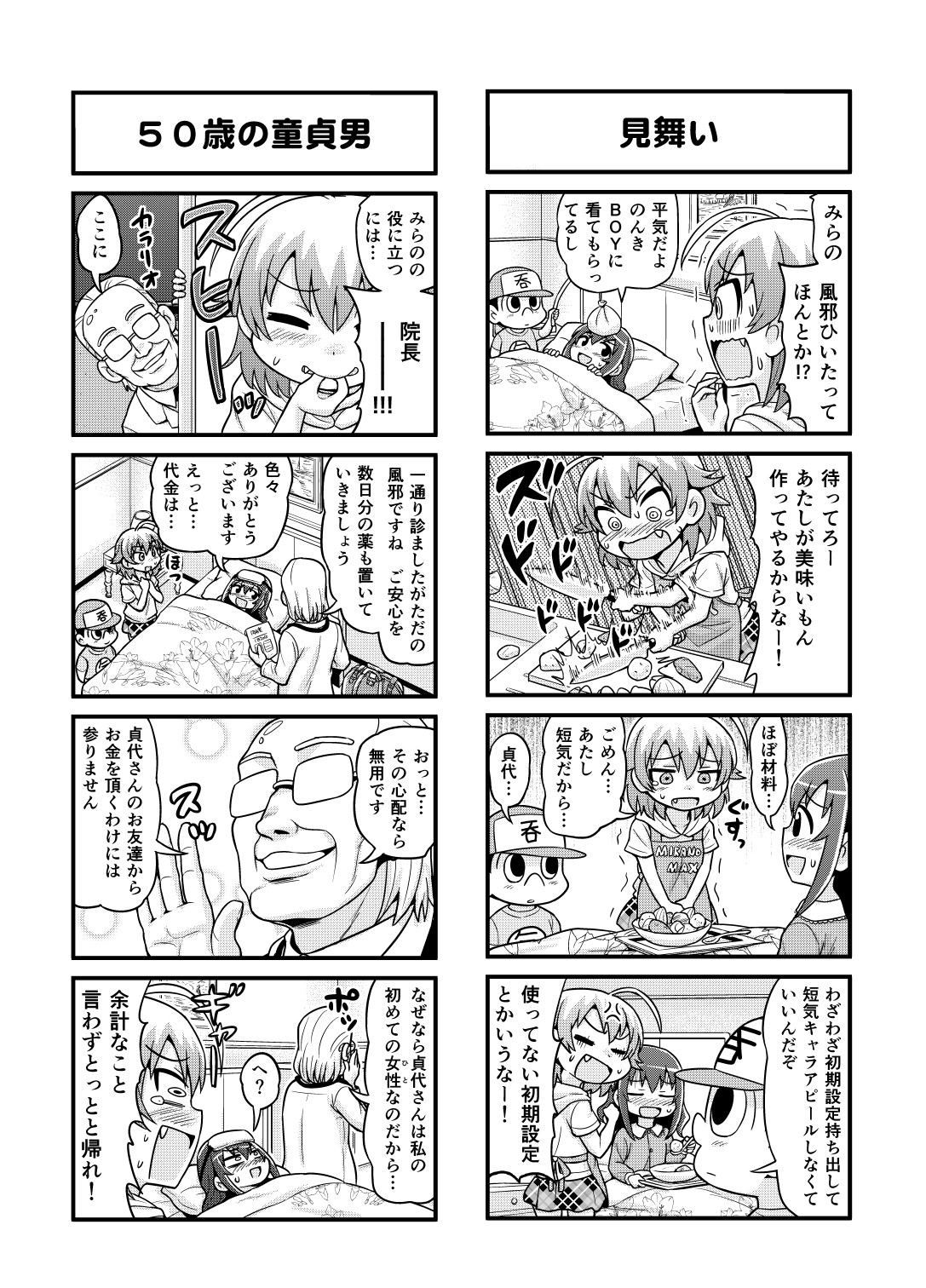Nonki BOY Ch. 1-22 - Page 111