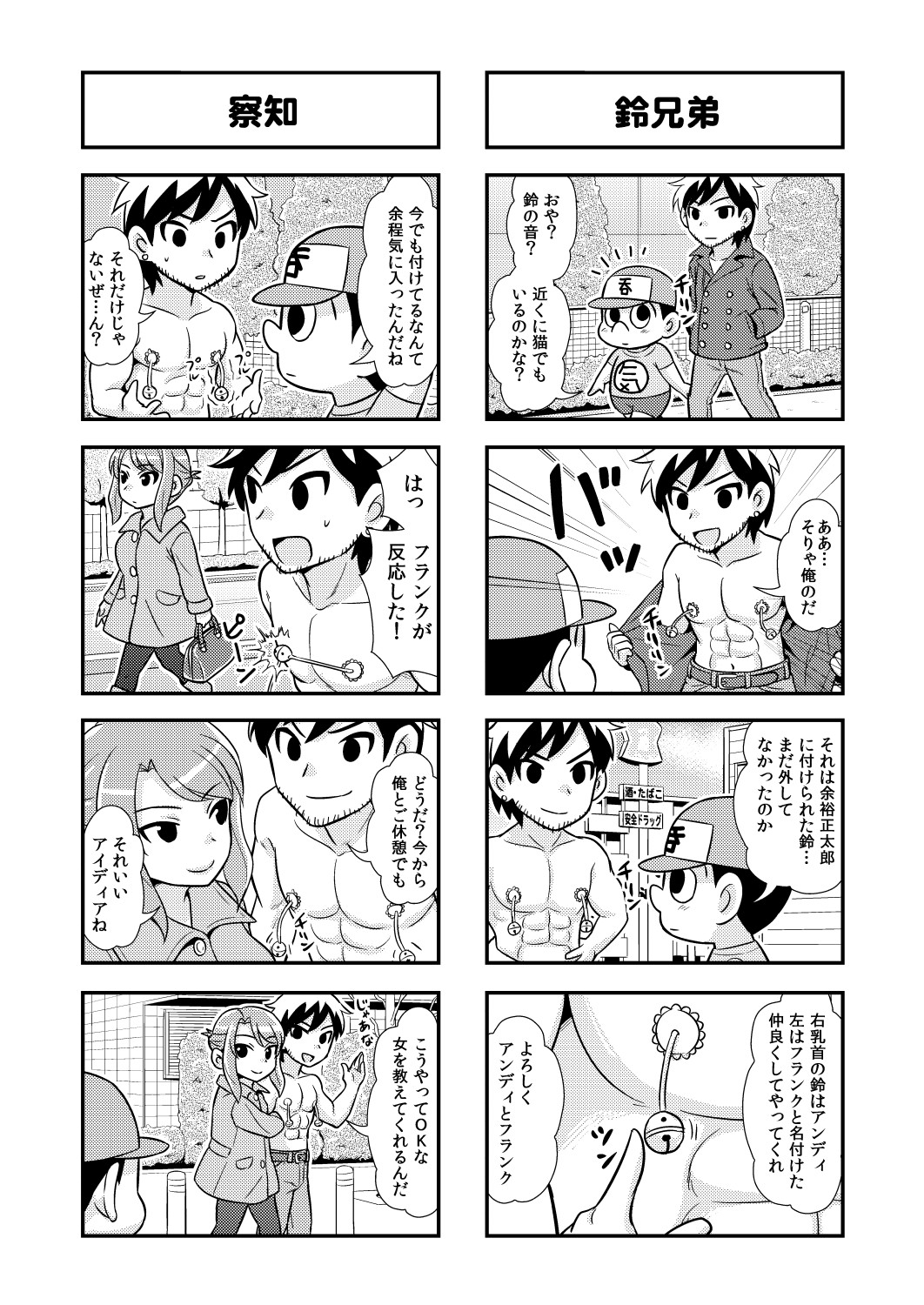 Nonki BOY Ch. 1-22 - Page 54