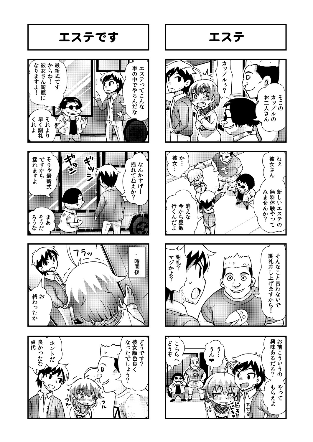 Nonki BOY Ch. 1-22 - Page 57