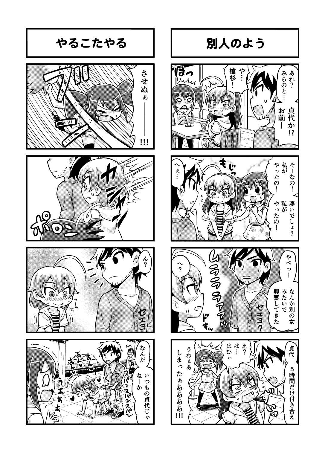 Nonki BOY Ch. 1-22 - Page 82