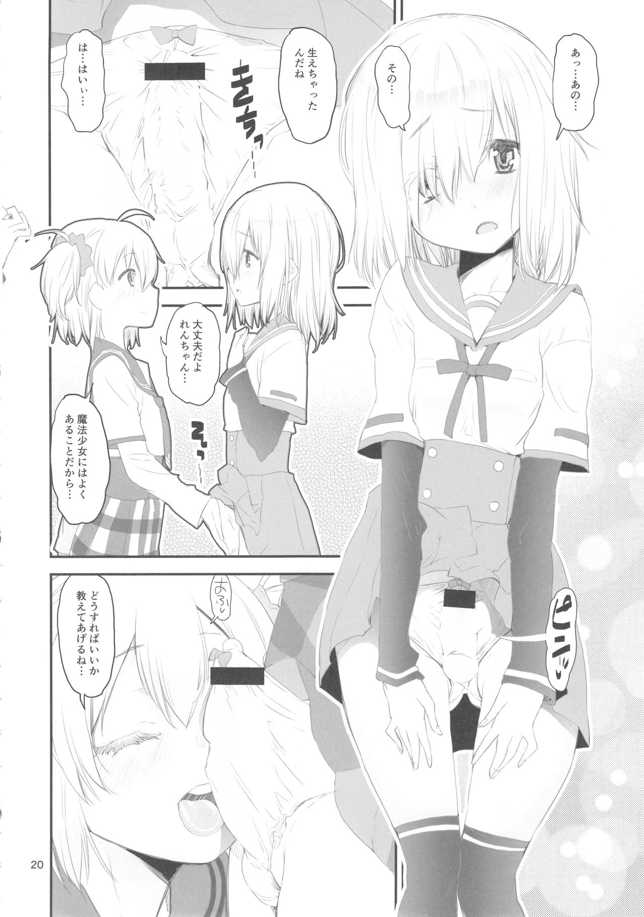 Keisotsu Les Osesse no Machi - Page 20