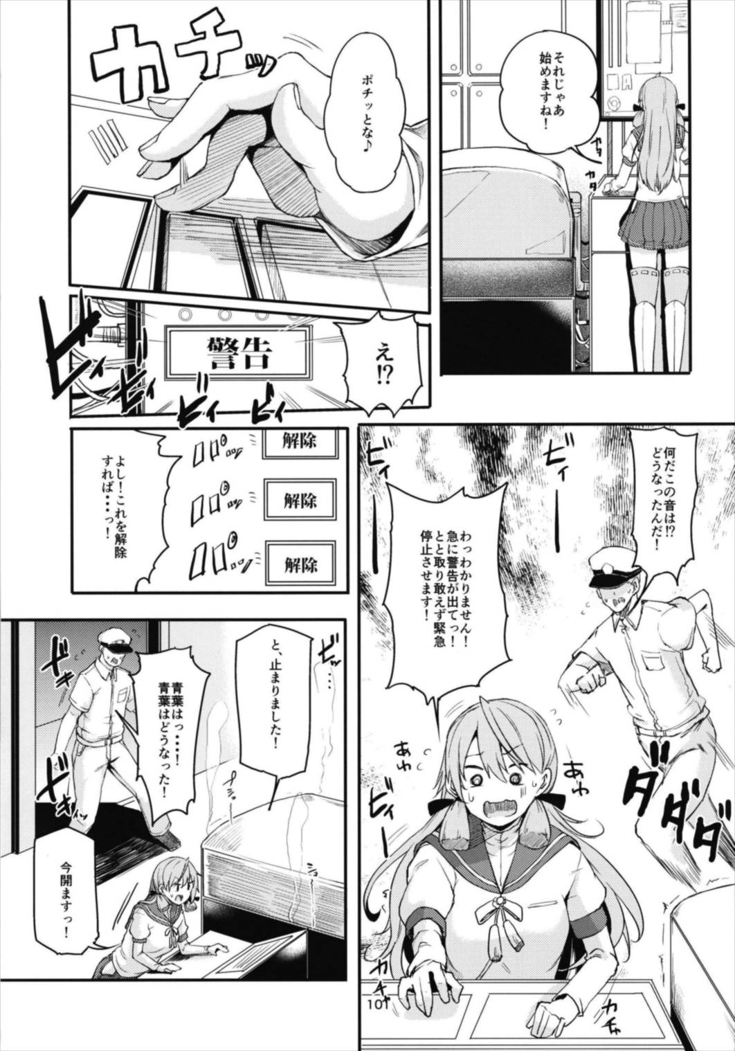 Aobax! Soushuuhen - Page 101