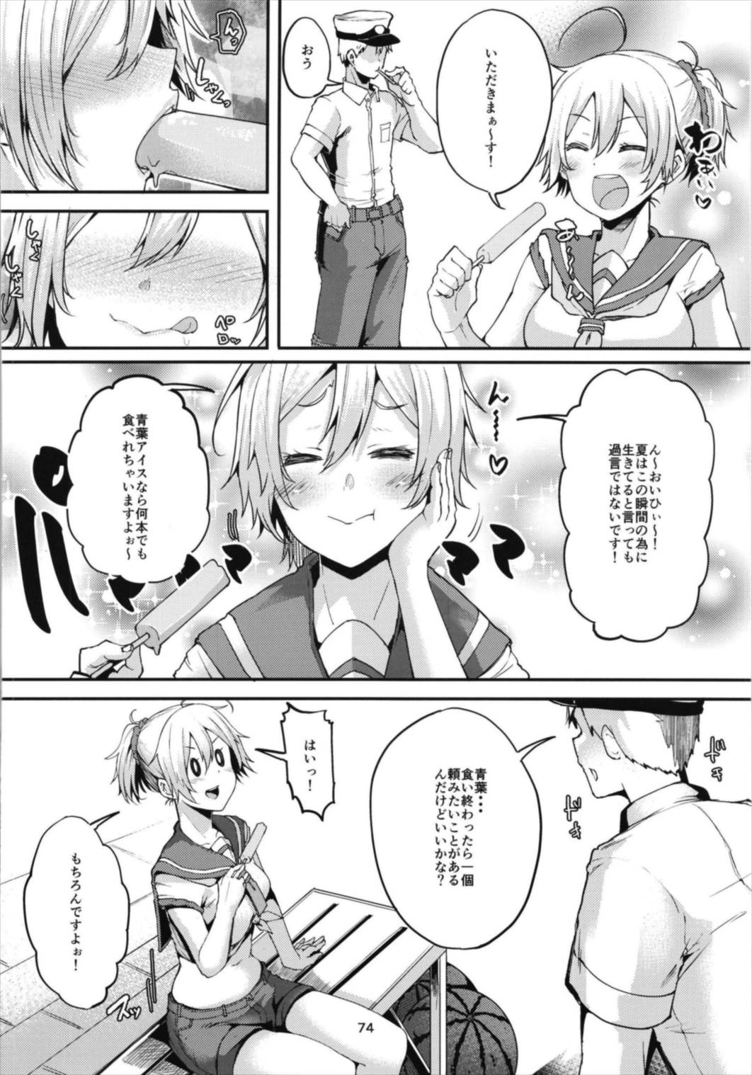 Aobax! Soushuuhen - Page 74