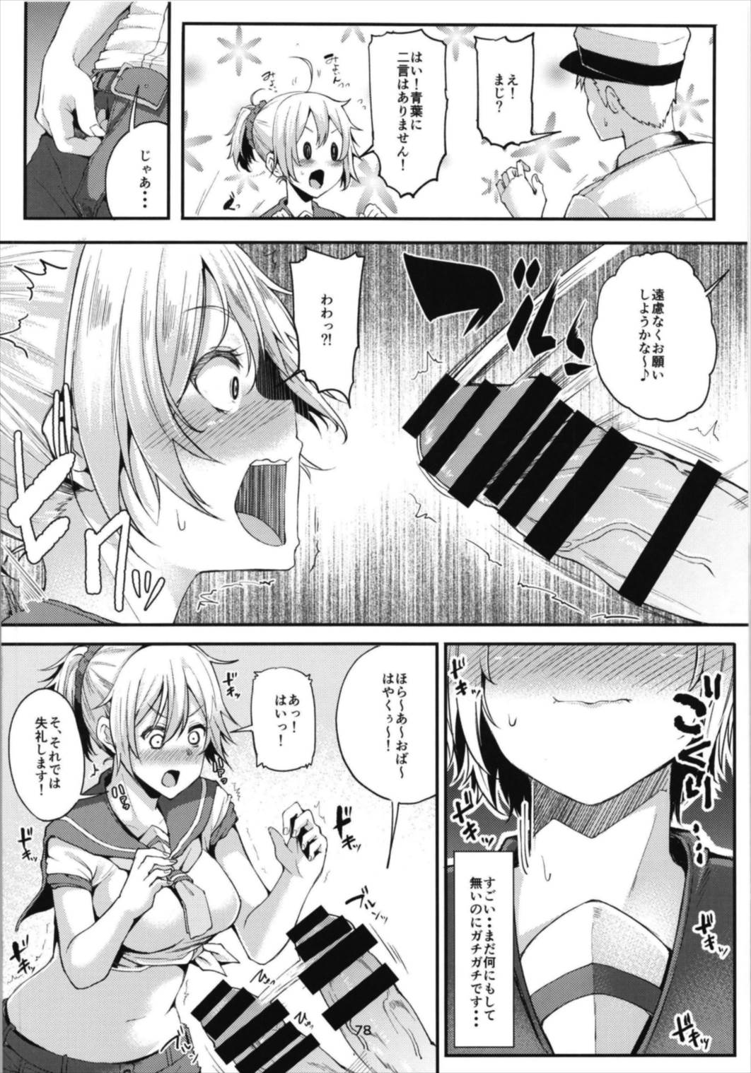 Aobax! Soushuuhen - Page 78