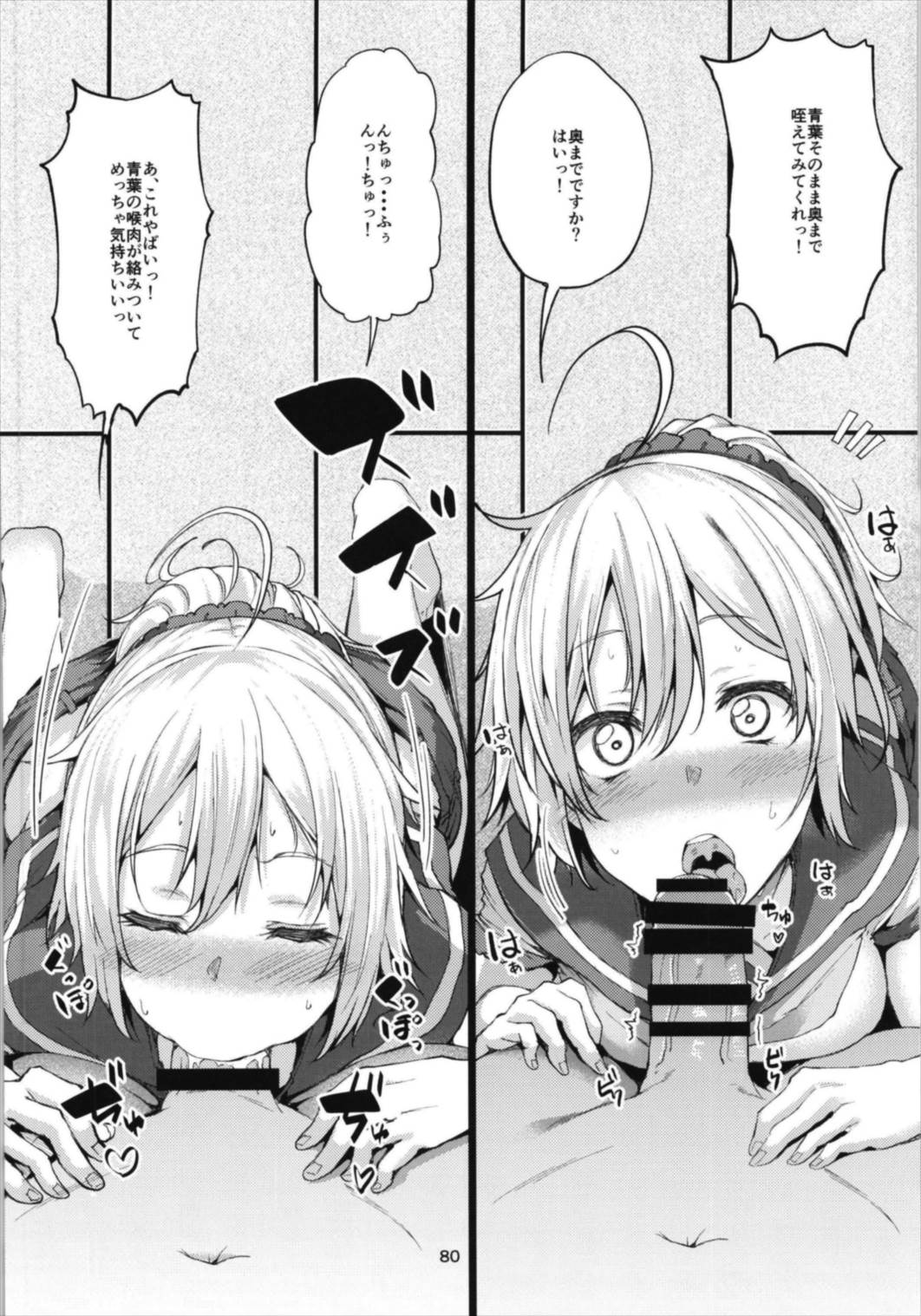 Aobax! Soushuuhen - Page 80