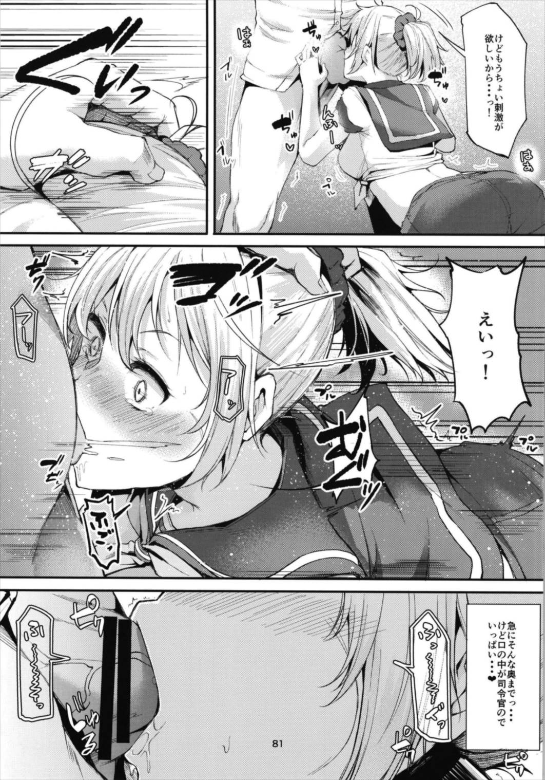 Aobax! Soushuuhen - Page 81