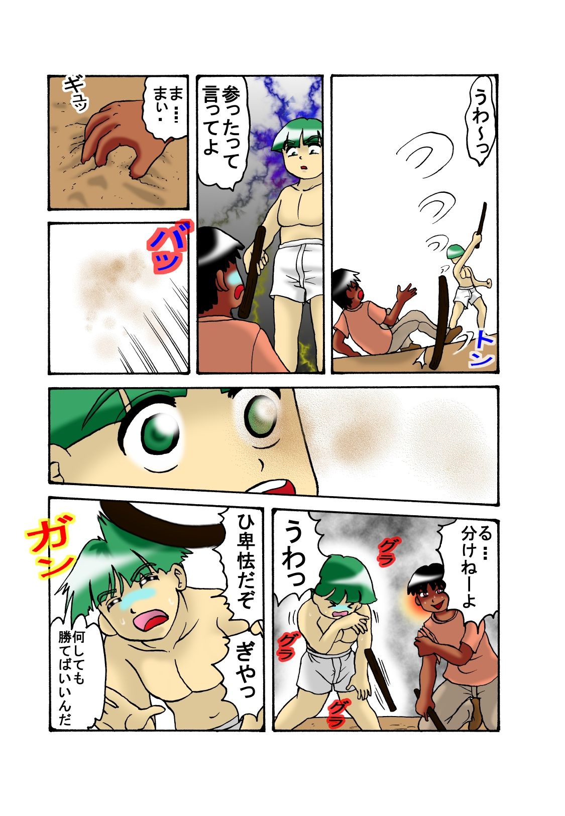 Mama to Musuko Quest - Page 32