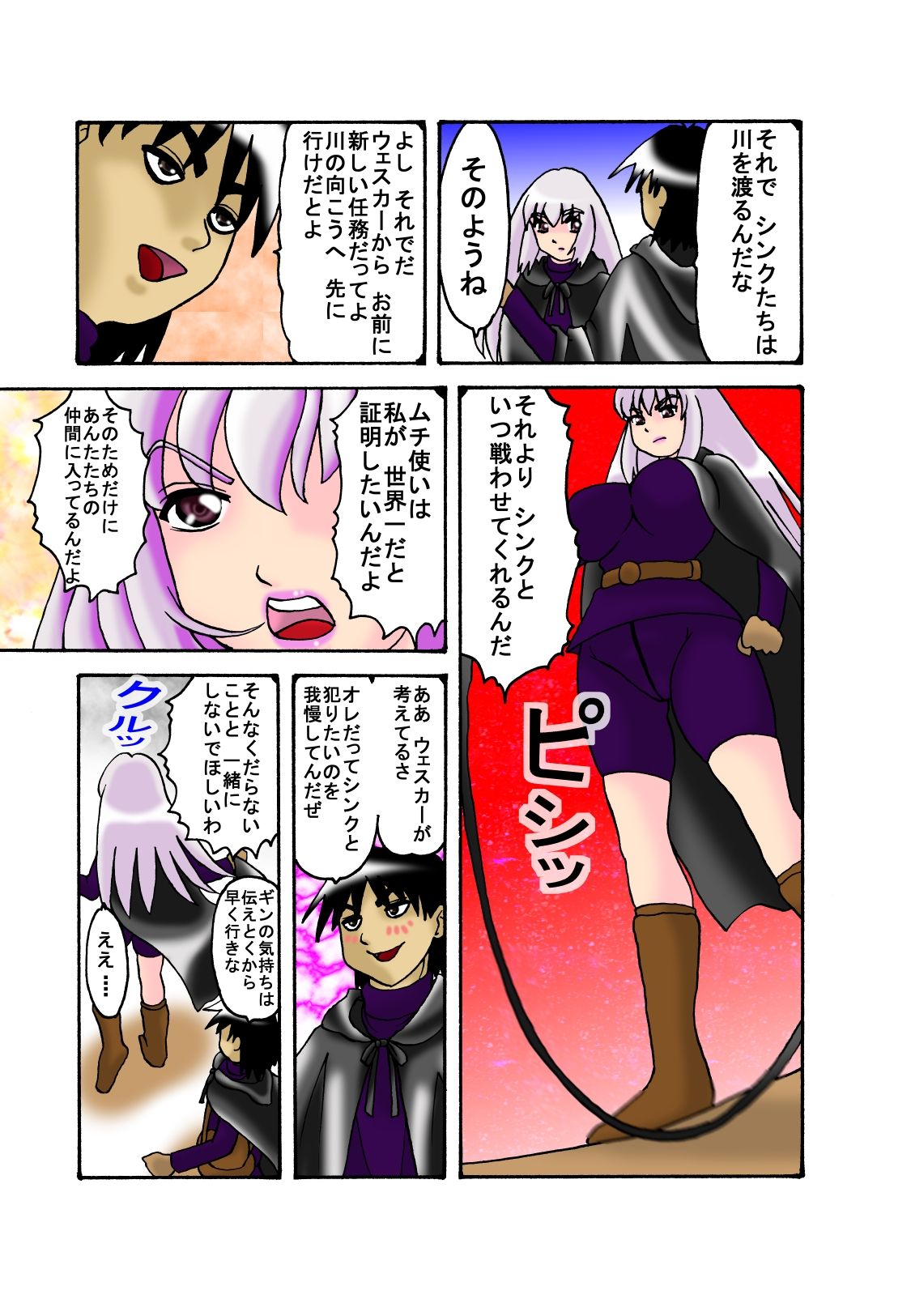 Mama to Musuko Quest - Page 9