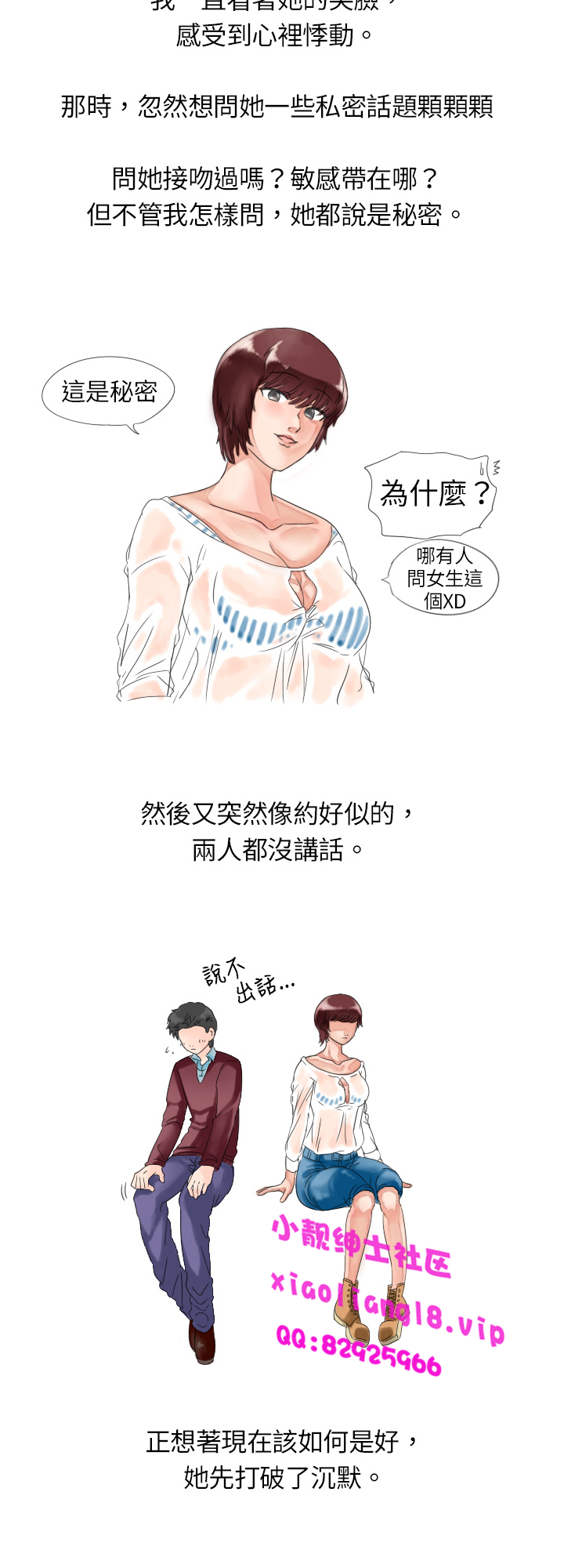中文韩漫 秘密Story 第一季 Ch.1-15 - Page 76