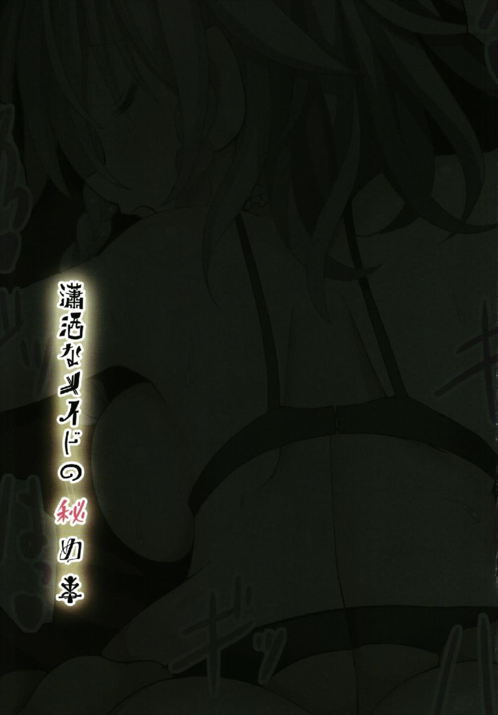 Shousha na Maid no Himegoto - Page 21