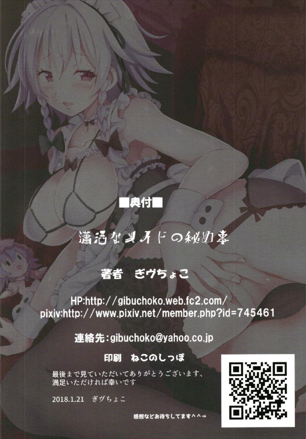 Shousha na Maid no Himegoto - Page 22
