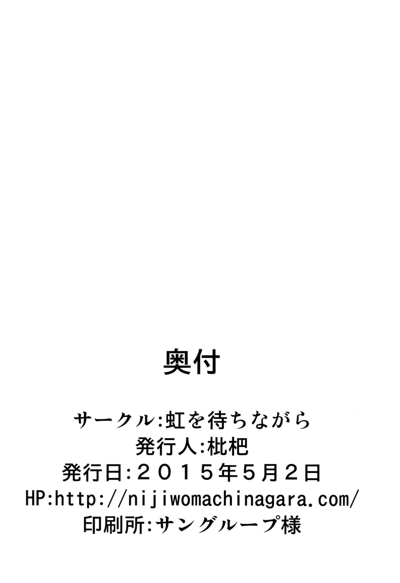 Honto no Tsumiki - Page 24