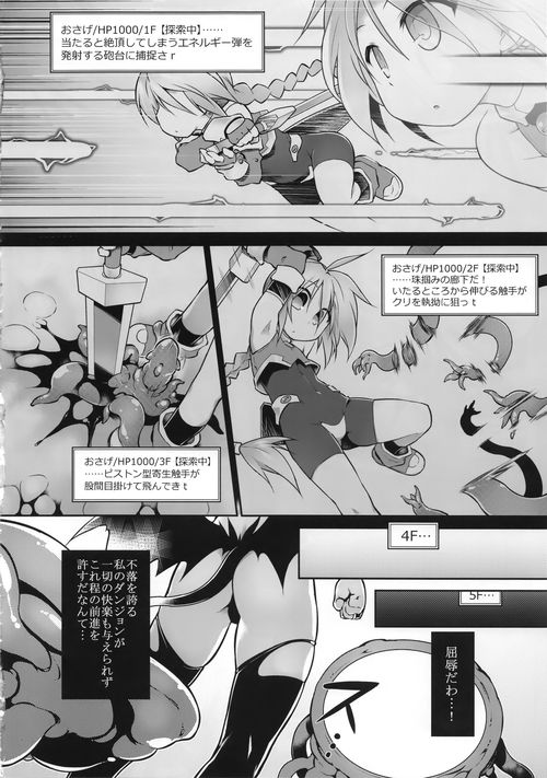Ero Trap Dungeon B - Page 6